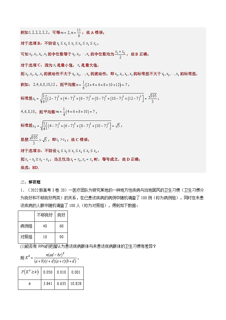 专题10 统计（3大考向真题解读）-备战2025年高考数学真题题源解密（新高考卷）03