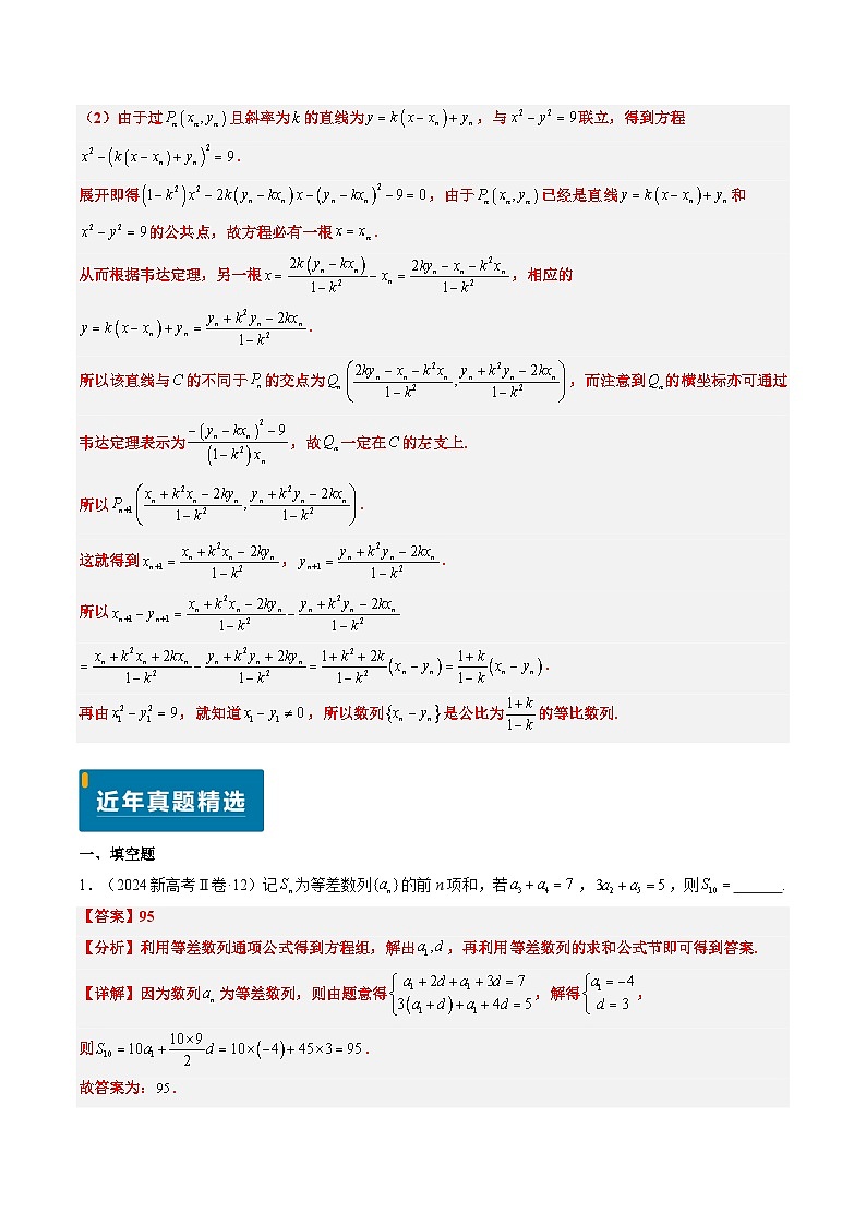 专题13 数列（4大考向真题解读）-备战2025年高考数学真题题源解密（新高考卷）03