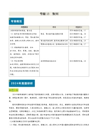 专题13 数列（4大考向真题解读）-备战2025年高考数学真题题源解密（新高考卷）