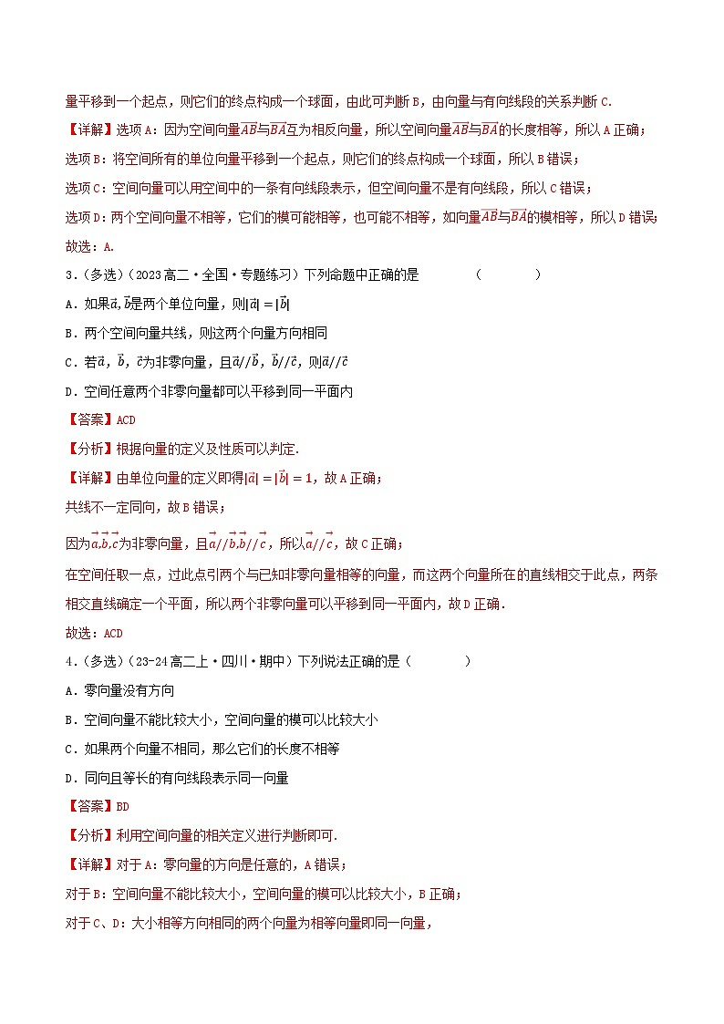 1.1.1空间向量及其线性运算（10大题型提分练）-2024-2025学年高二数学同步课件（人教A版2019选择性必修第一册）02