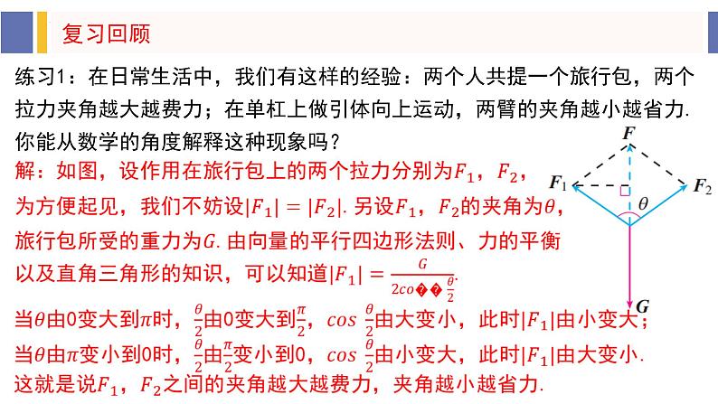 1.1.1 空间向量及其线性运算（同步课件）-2024-2025学年高二数学同步课件（人教A版2019选择性必修第一册）02