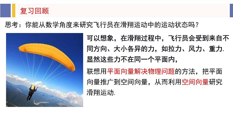 1.1.1 空间向量及其线性运算（同步课件）-2024-2025学年高二数学同步课件（人教A版2019选择性必修第一册）03