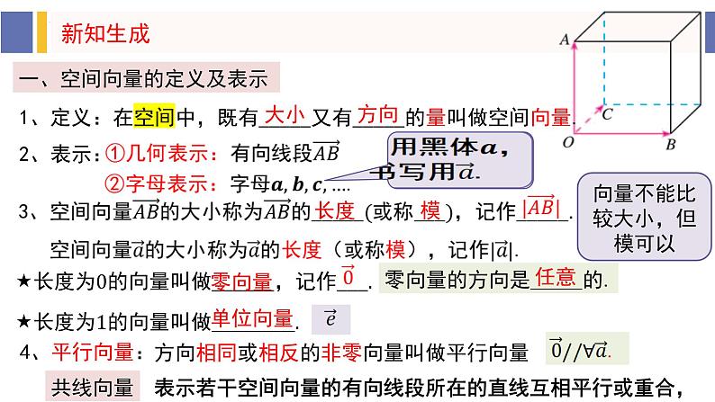 1.1.1 空间向量及其线性运算（同步课件）-2024-2025学年高二数学同步课件（人教A版2019选择性必修第一册）第8页