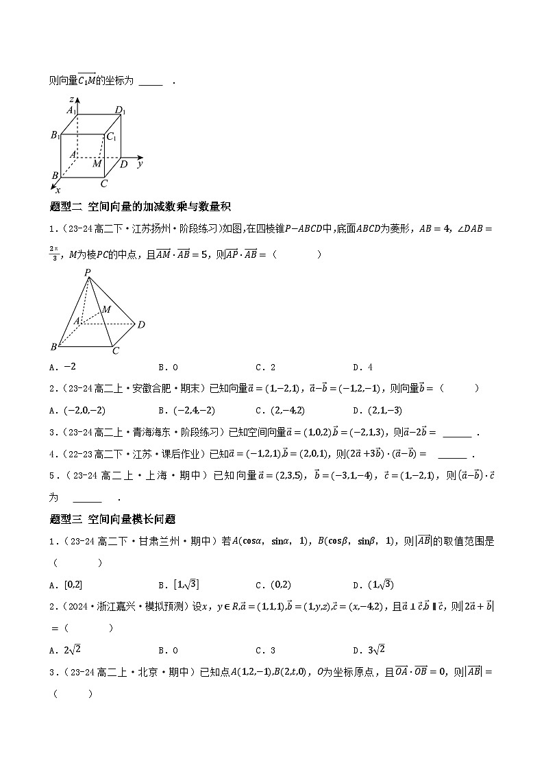 1.3空间向量及其运算的坐标表示（8大题型提分练）（原卷版）第2页