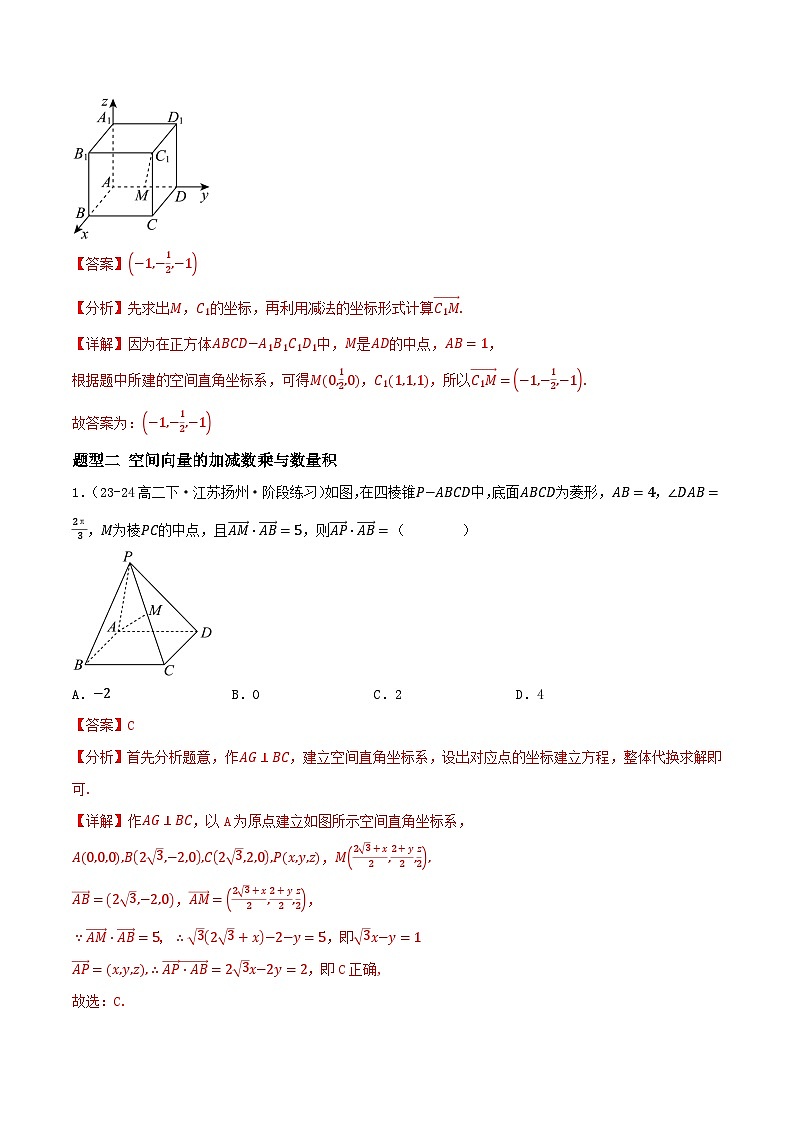 1.3空间向量及其运算的坐标表示（8大题型提分练）（解析版）第3页
