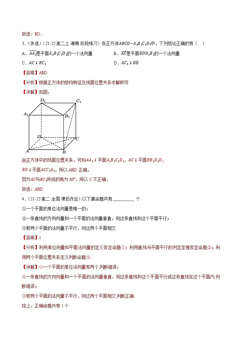1.4.1用空间向量研究直线、平面的位置关系（7大题型提分练）（解析版）第2页
