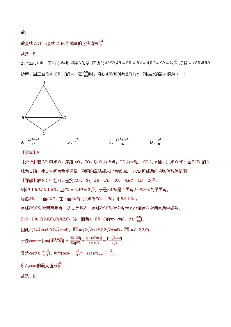 1.4.2用空间向量研究距离、夹角问题（11大题型提分练）（解析版）第2页
