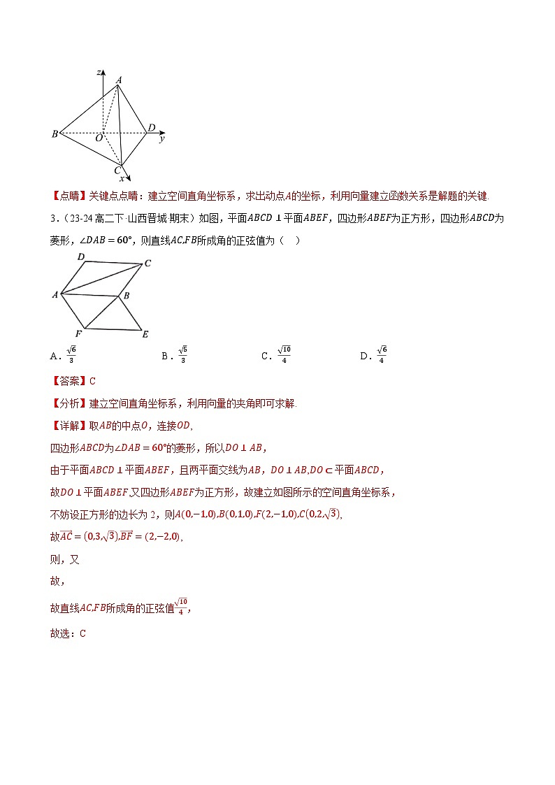 1.4.2用空间向量研究距离、夹角问题（11大题型提分练）（解析版）第3页
