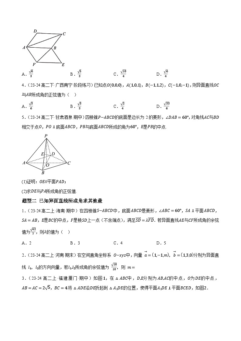 1.4.2用空间向量研究距离、夹角问题（11大题型提分练）（原卷版）第2页