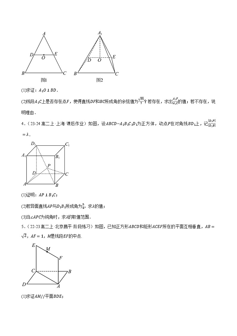 1.4.2用空间向量研究距离、夹角问题（11大题型提分练）（原卷版）第3页