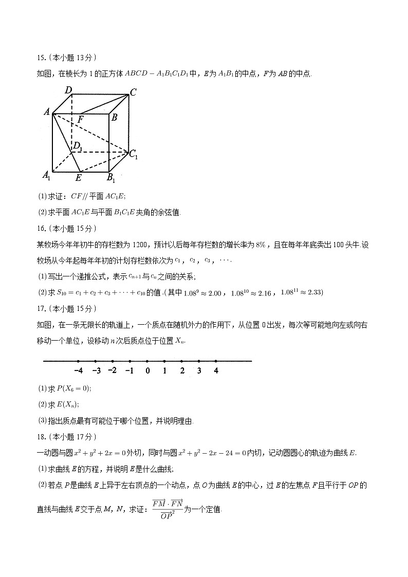 广西壮族自治区柳州市2025届新高三摸底考试数学试卷03