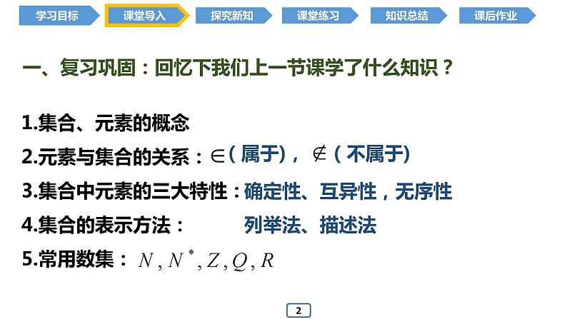 1.2 集合间的基本关系（同步课件）-2024-2025学年高一数学同步精品课堂（人教A版2019必修第一册）03