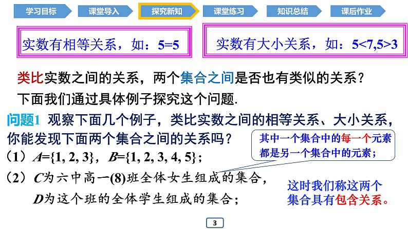 1.2 集合间的基本关系（同步课件）-2024-2025学年高一数学同步精品课堂（人教A版2019必修第一册）04
