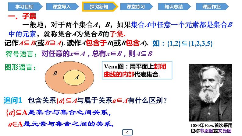 1.2 集合间的基本关系（同步课件）-2024-2025学年高一数学同步精品课堂（人教A版2019必修第一册）05