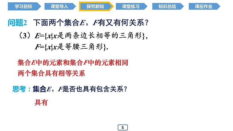 1.2 集合间的基本关系（同步课件）-2024-2025学年高一数学同步精品课堂（人教A版2019必修第一册）06