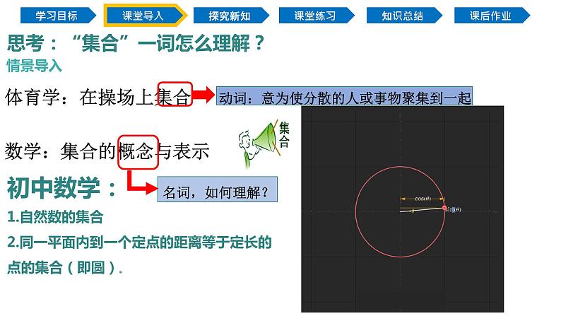 1.1 集合的概念（同步课件）-2024-2025学年高一数学同步精品课堂（人教A版2019必修第一册）03