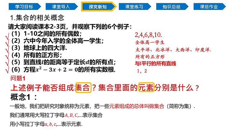 1.1 集合的概念（同步课件）-2024-2025学年高一数学同步精品课堂（人教A版2019必修第一册）04