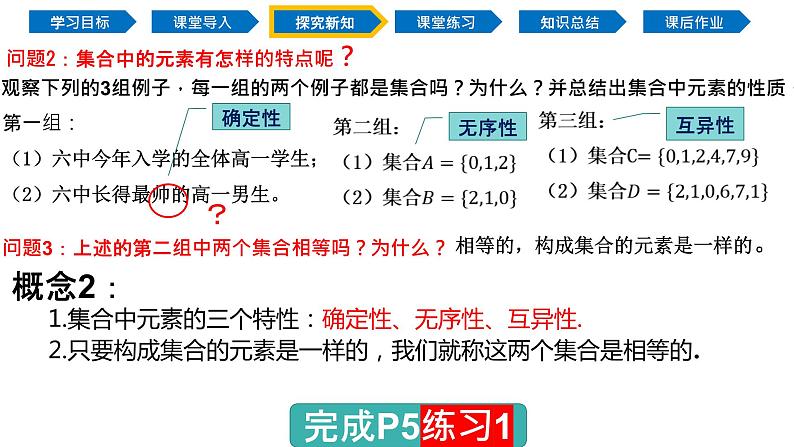 1.1 集合的概念（同步课件）-2024-2025学年高一数学同步精品课堂（人教A版2019必修第一册）05
