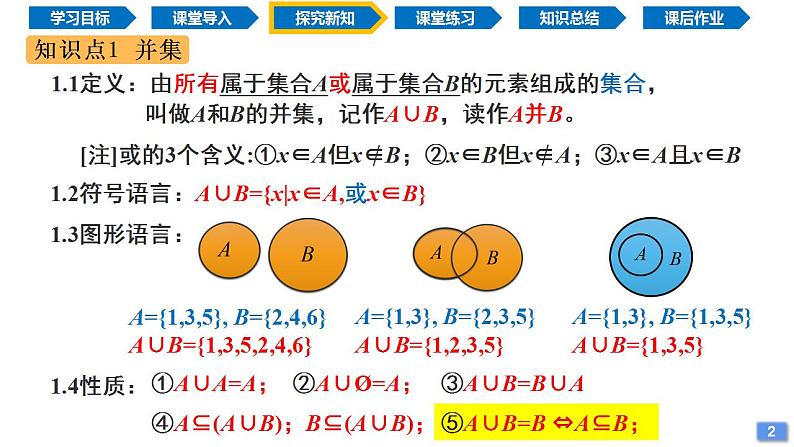 1.3 集合的基本运算（同步课件）-2024-2025学年高一数学同步精品课堂（人教A版2019必修第一册）第4页