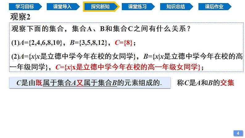 1.3 集合的基本运算（同步课件）-2024-2025学年高一数学同步精品课堂（人教A版2019必修第一册）第6页