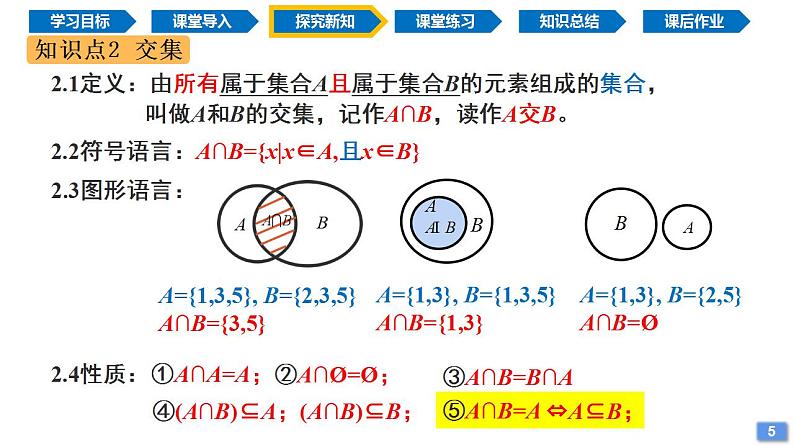 1.3 集合的基本运算（同步课件）-2024-2025学年高一数学同步精品课堂（人教A版2019必修第一册）第7页