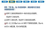 1.4.2 充要条件（同步课件）-2024-2025学年高一数学同步精品课堂（人教A版2019必修第一册）
