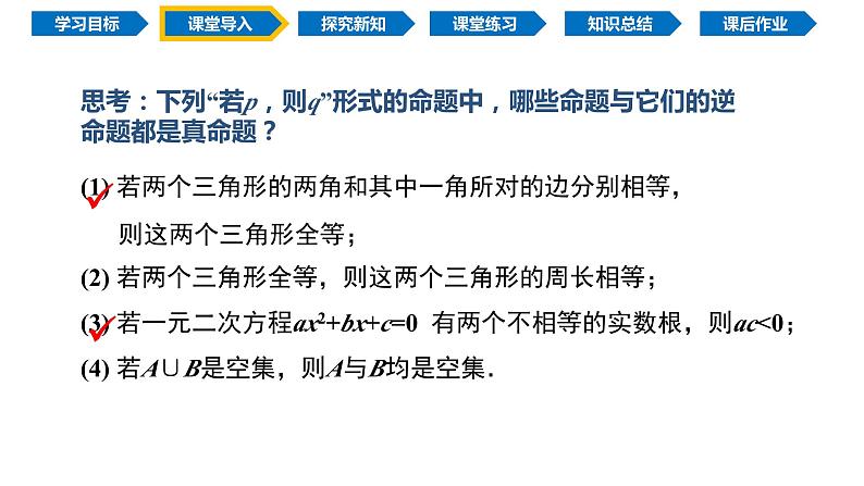 1.4.2 充要条件（同步课件）-2024-2025学年高一数学同步精品课堂（人教A版2019必修第一册）05