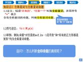 1.5.1 全称量词与存在量词（同步课件）-2024-2025学年高一数学同步精品课堂（人教A版2019必修第一册）