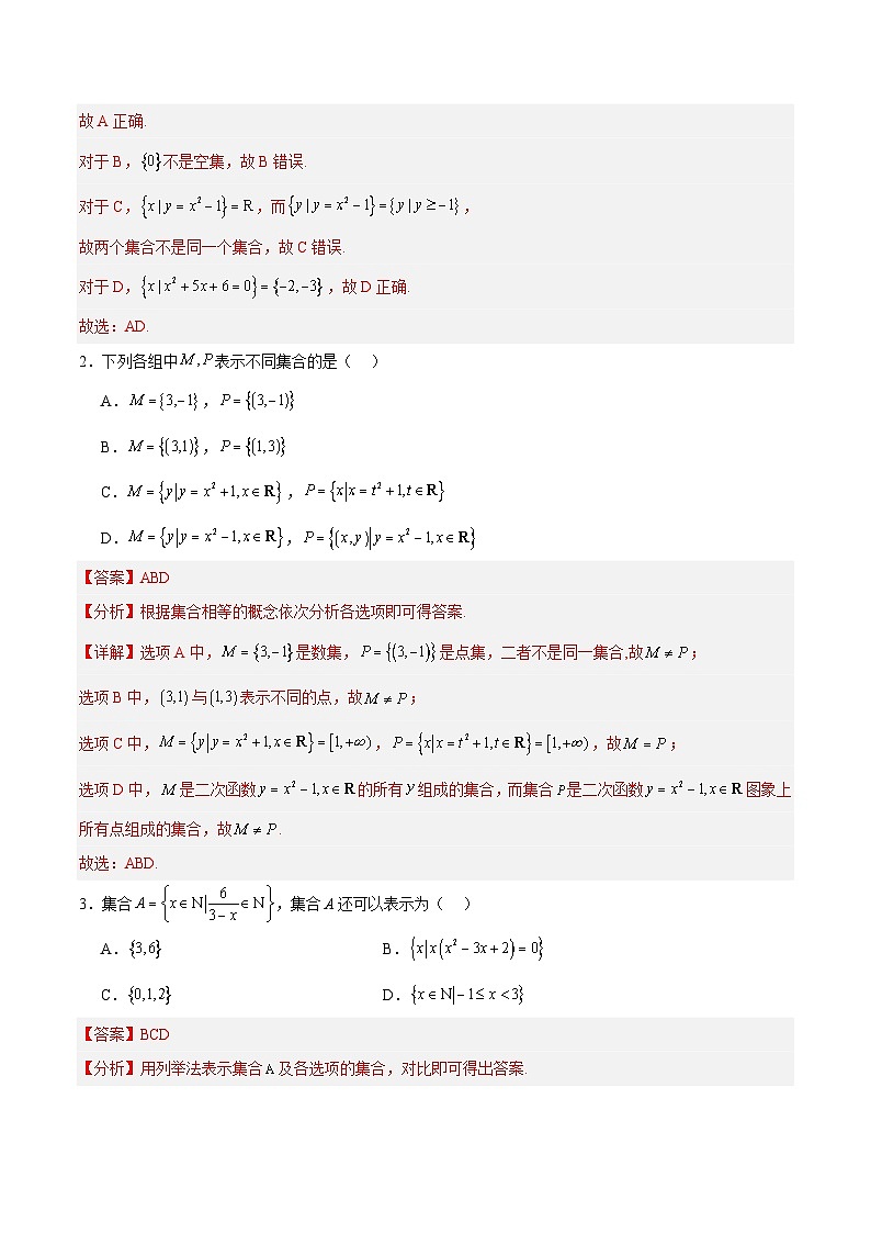 1.1 集合的概念（分层作业，12大题型）-2024-2025学年高一数学同步精品课堂（人教A版2019必修第一册）03
