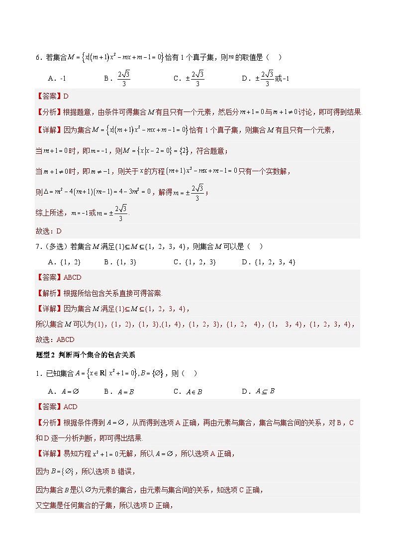 1.2 集合间的基本关系（分层作业，5大题型）（解析版）第3页