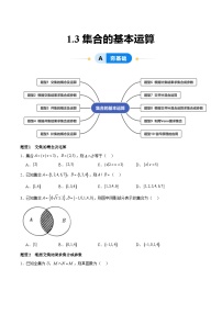 人教A版 (2019)必修 第一册1.3 集合的基本运算课后练习题