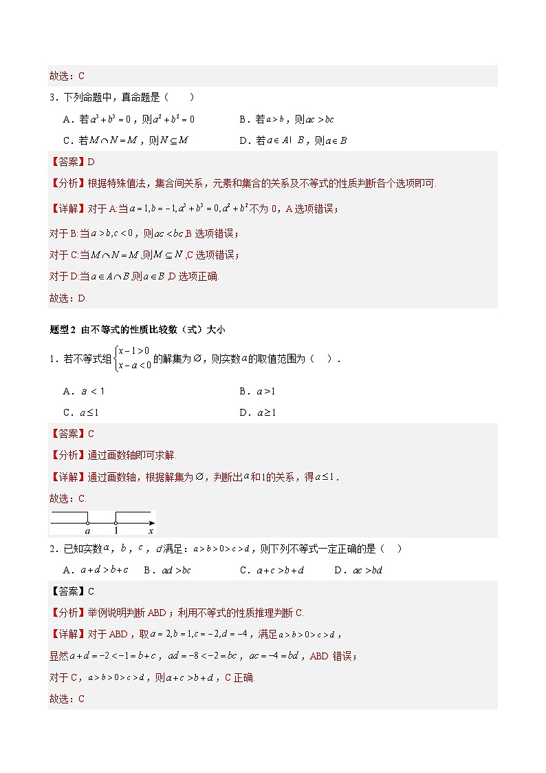 2.1 等式性质与不等式性质（分层作业，6大题型）（解析版）第2页