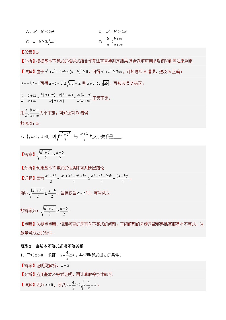 2.2 基本不等式（分层作业，12大题型）（解析版）第2页