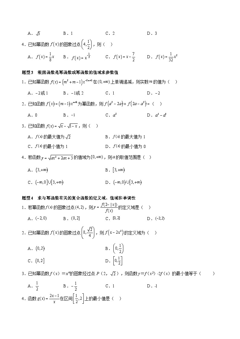 3.3 幂函数（分层作业，8大题型）（原卷版）第2页