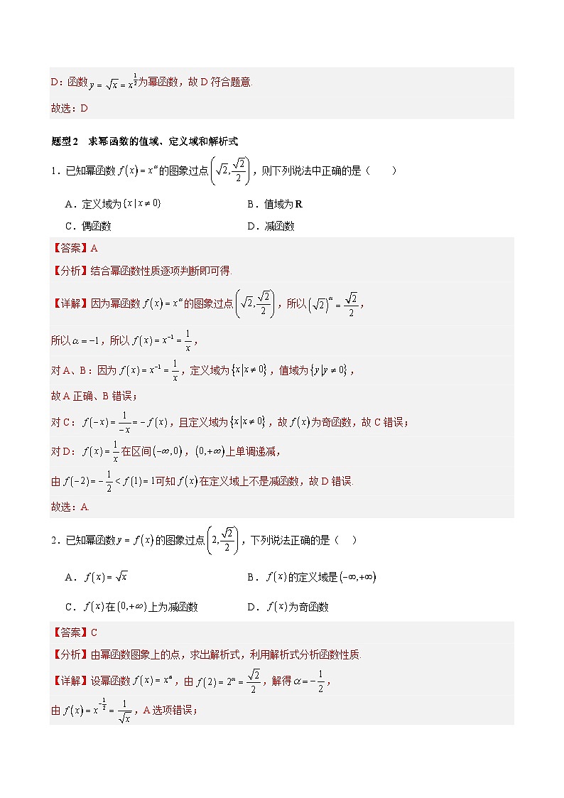 3.3 幂函数（分层作业，8大题型）（解析版）第2页