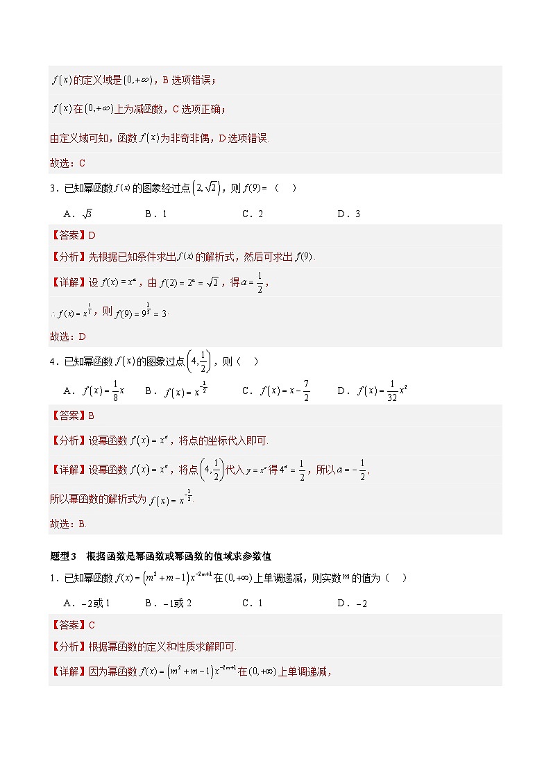 3.3 幂函数（分层作业，8大题型）（解析版）第3页