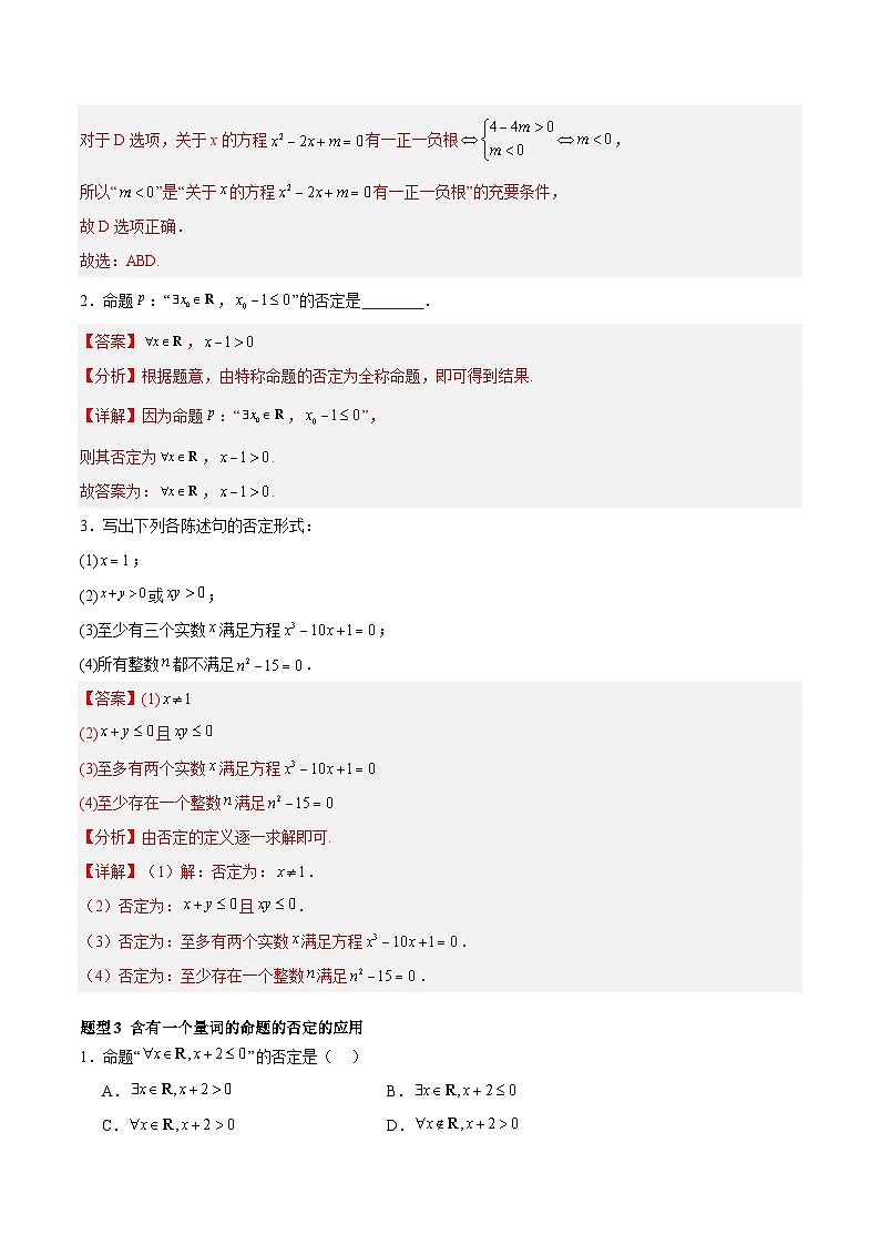 1.5.2 全称量词命题与存在量词命题的否定（分层作业， 3大题型）-2024-2025学年高一数学同步精品课堂（人教A版2019必修第一册）03