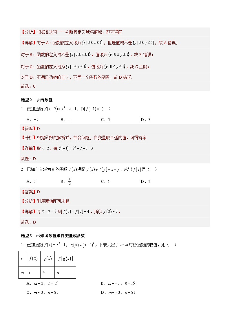 3.1.1 函数的概念（分层作业，10大题型）（解析版）第2页