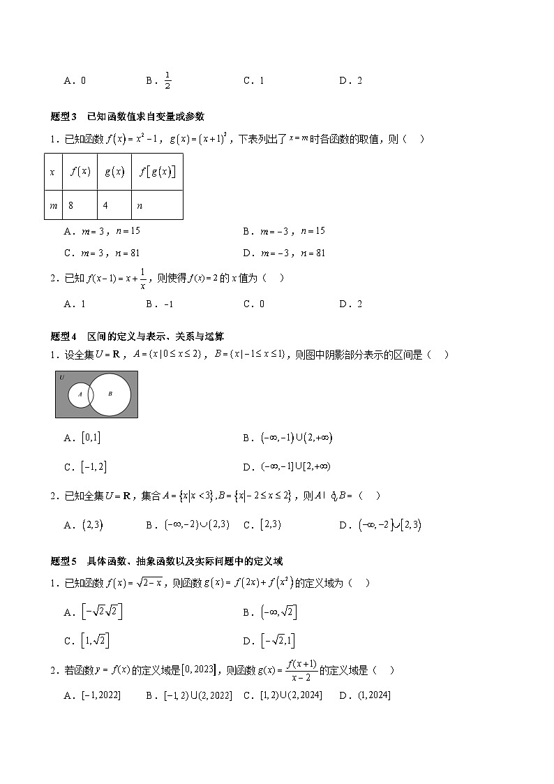 3.1.1 函数的概念（分层作业，10大题型）（原卷版）第2页