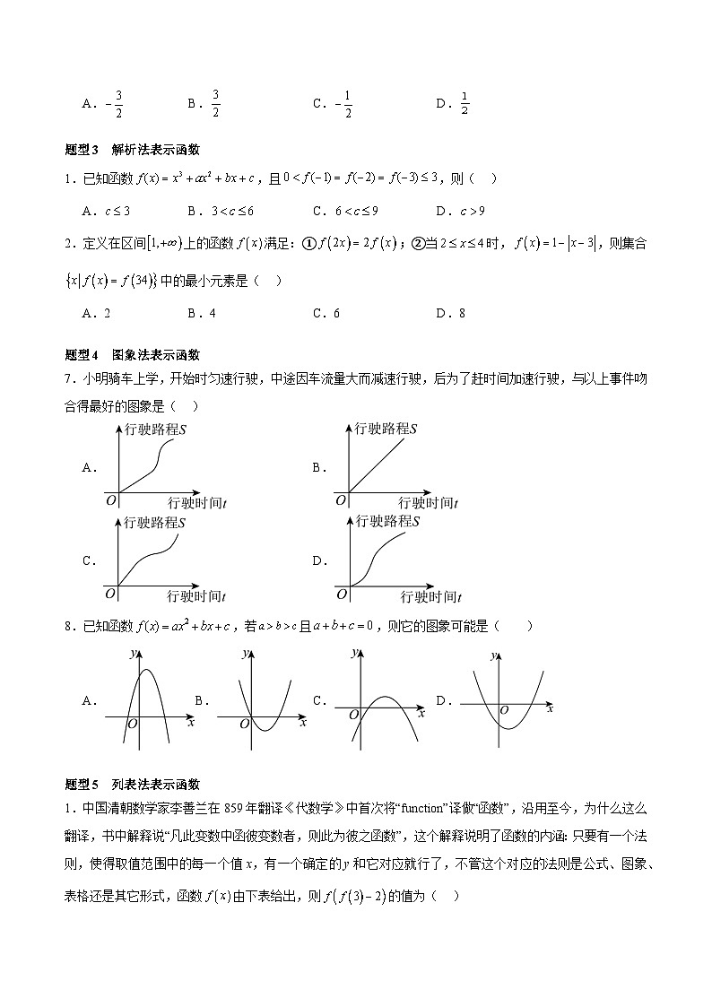 3.1.2 函数的表示法（分层作业，10大题型）-2024-2025学年高一数学同步精品课堂（人教A版2019必修第一册）02