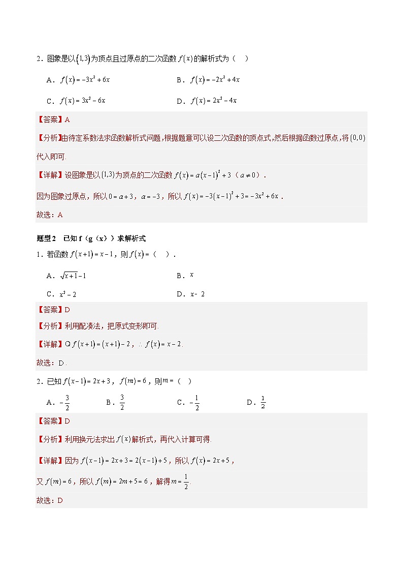 3.1.2 函数的表示法（分层作业，10大题型）-2024-2025学年高一数学同步精品课堂（人教A版2019必修第一册）02