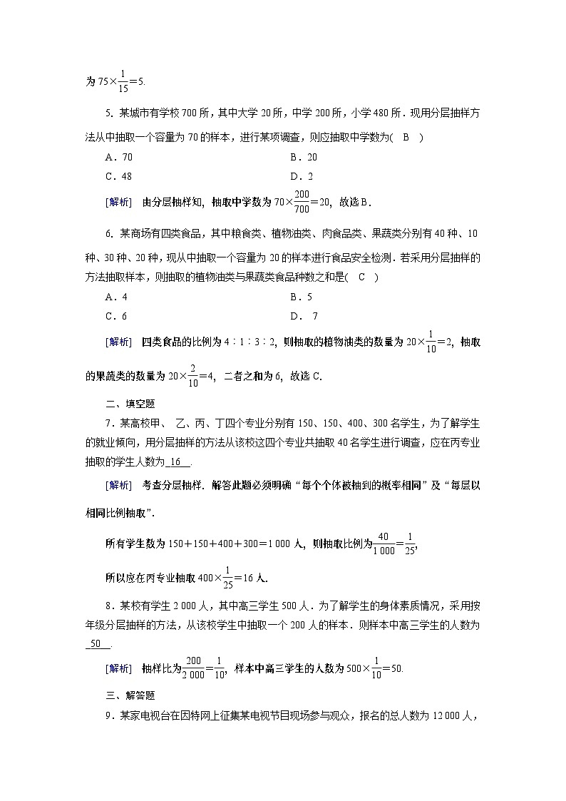 北师大版数学必修3第1章 2.2.1分层抽样练习02