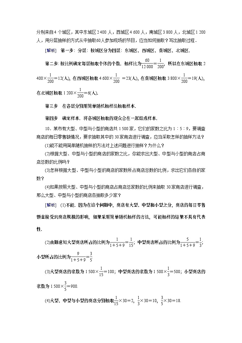 北师大版数学必修3第1章 2.2.1分层抽样练习03