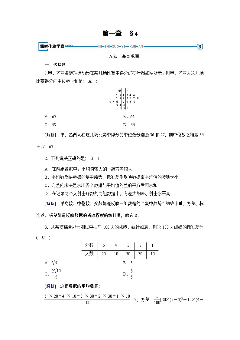 北师大版数学必修3第1章 4数据的数字特征练习01