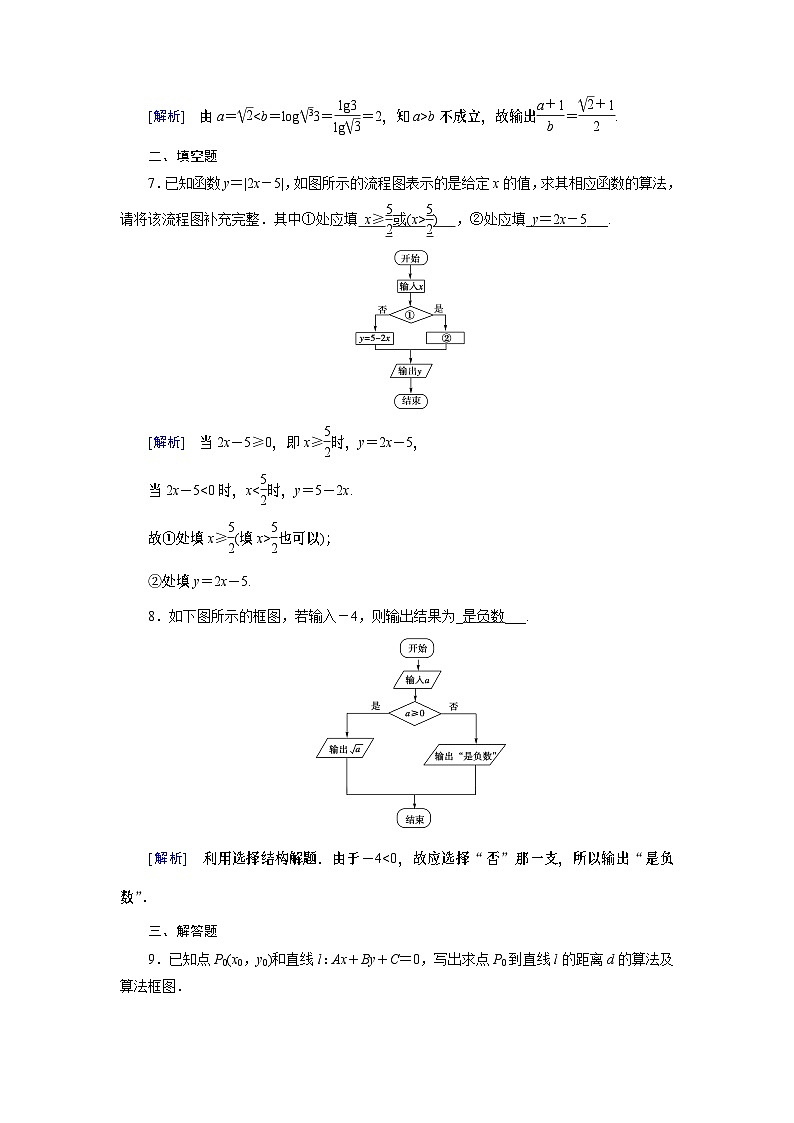 北师大版数学必修3第2章 2.1顺序结构与选择结构练习第3页