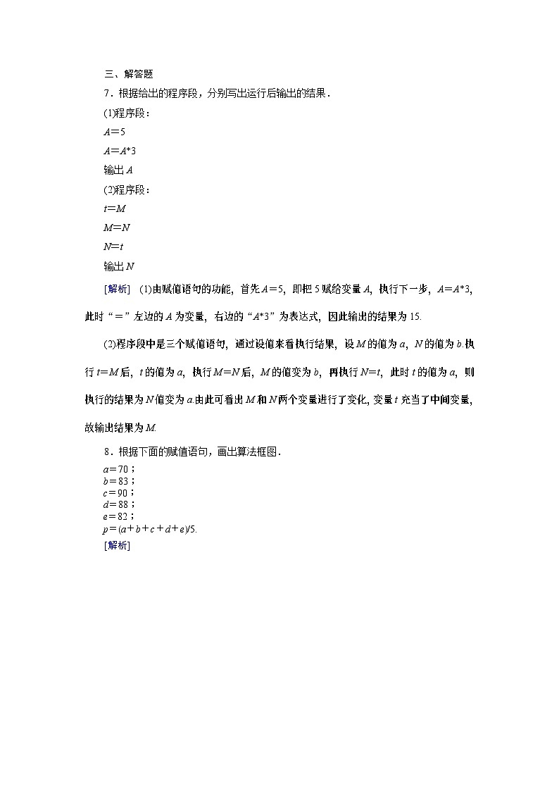 北师大版数学必修3第2章 2.2变量与赋值练习第3页