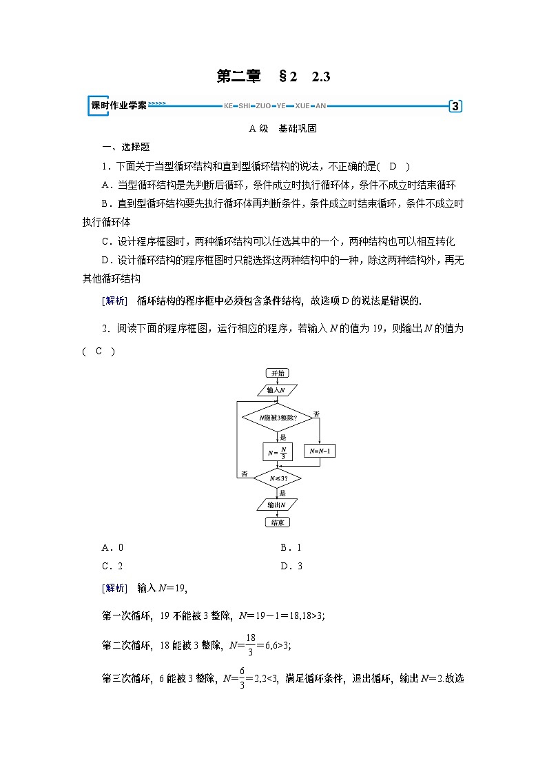 北师大版数学必修3第2章 2.3循环结构练习第1页