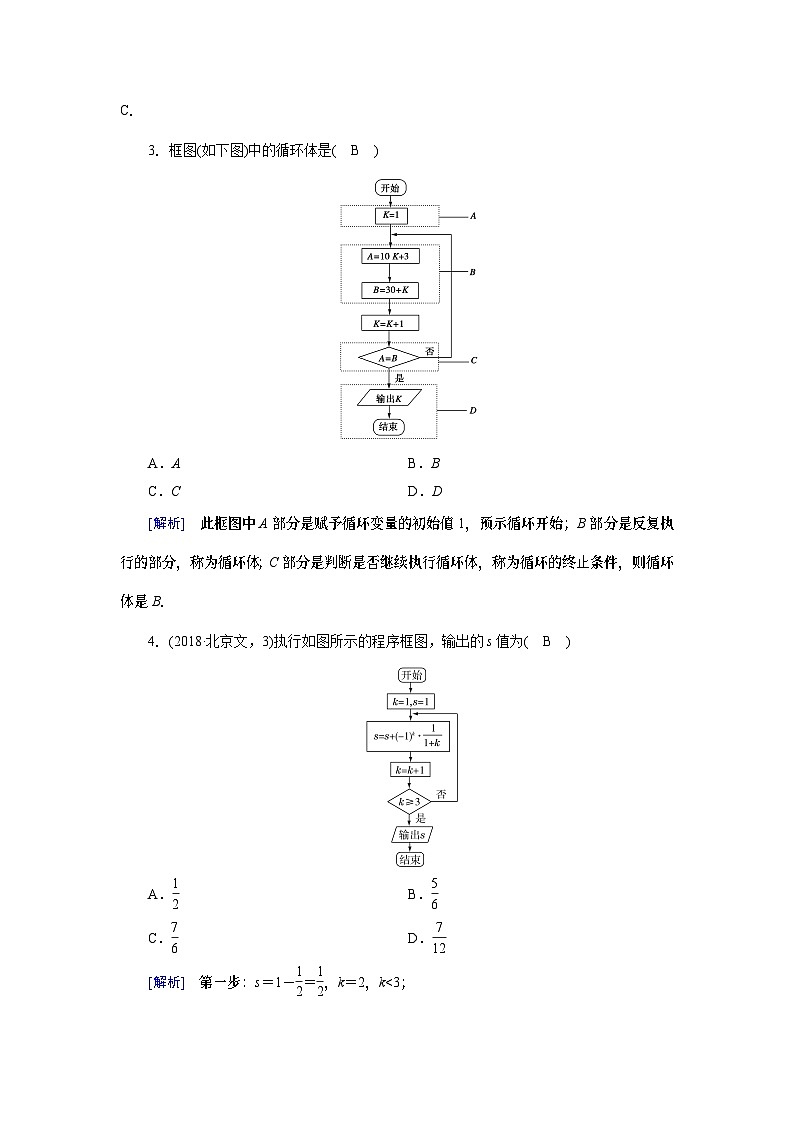 北师大版数学必修3第2章 2.3循环结构练习第2页