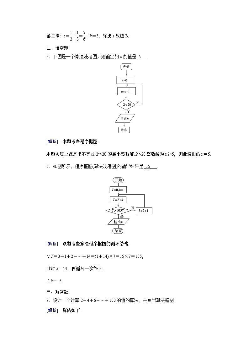 北师大版数学必修3第2章 2.3循环结构练习第3页