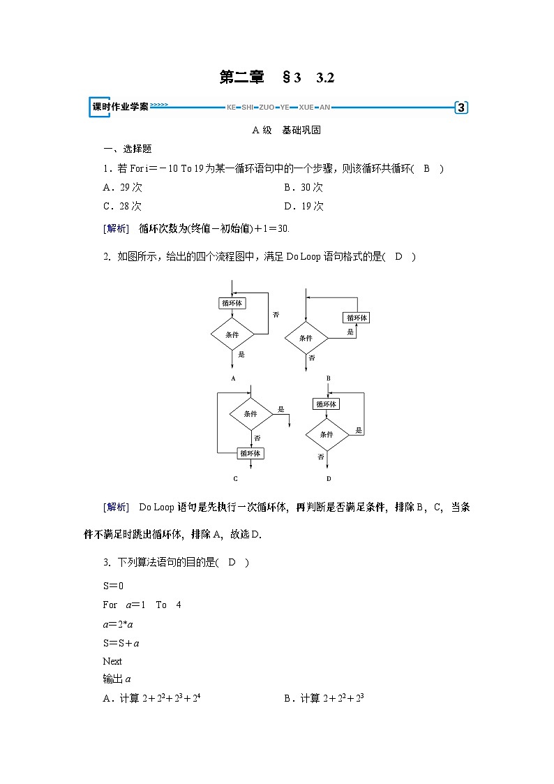 北师大版数学必修3第2章 3.2循环语句练习01